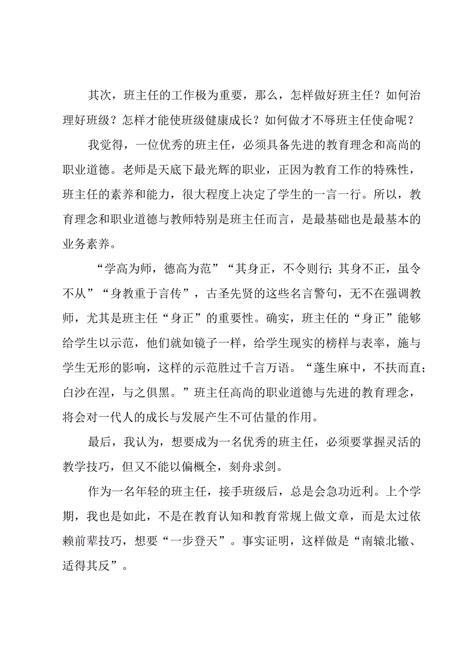 班主任工作艺术读书心得汇总.docx_第2页