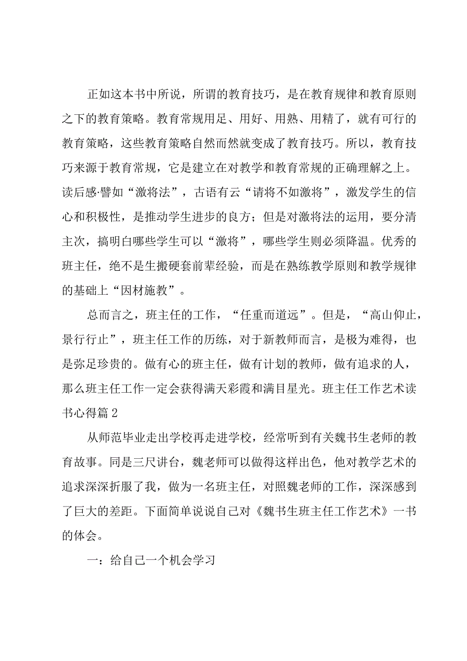 班主任工作艺术读书心得汇总.docx_第3页