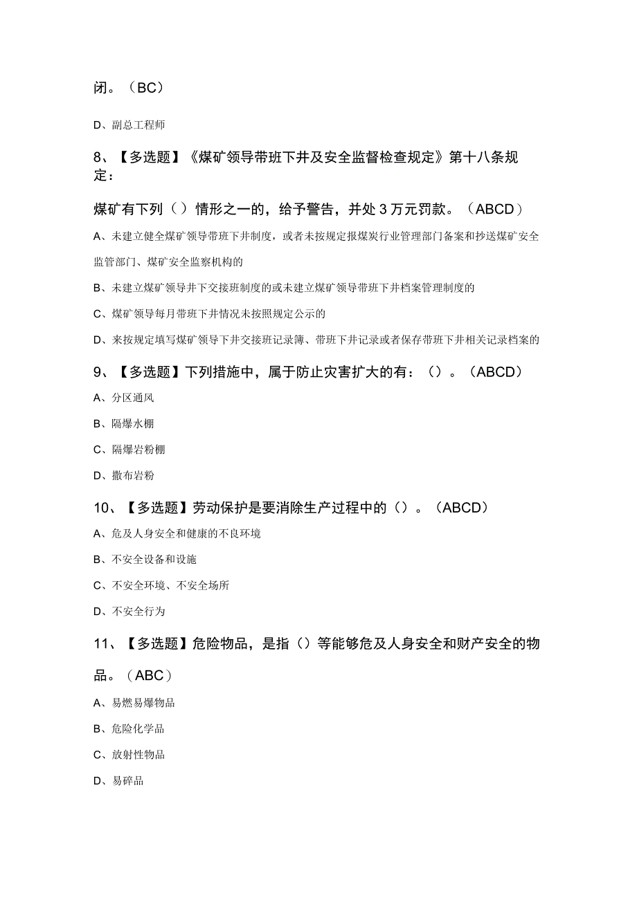 煤炭生产经营单位安全生产管理人员作业考试100题及答案.docx_第2页