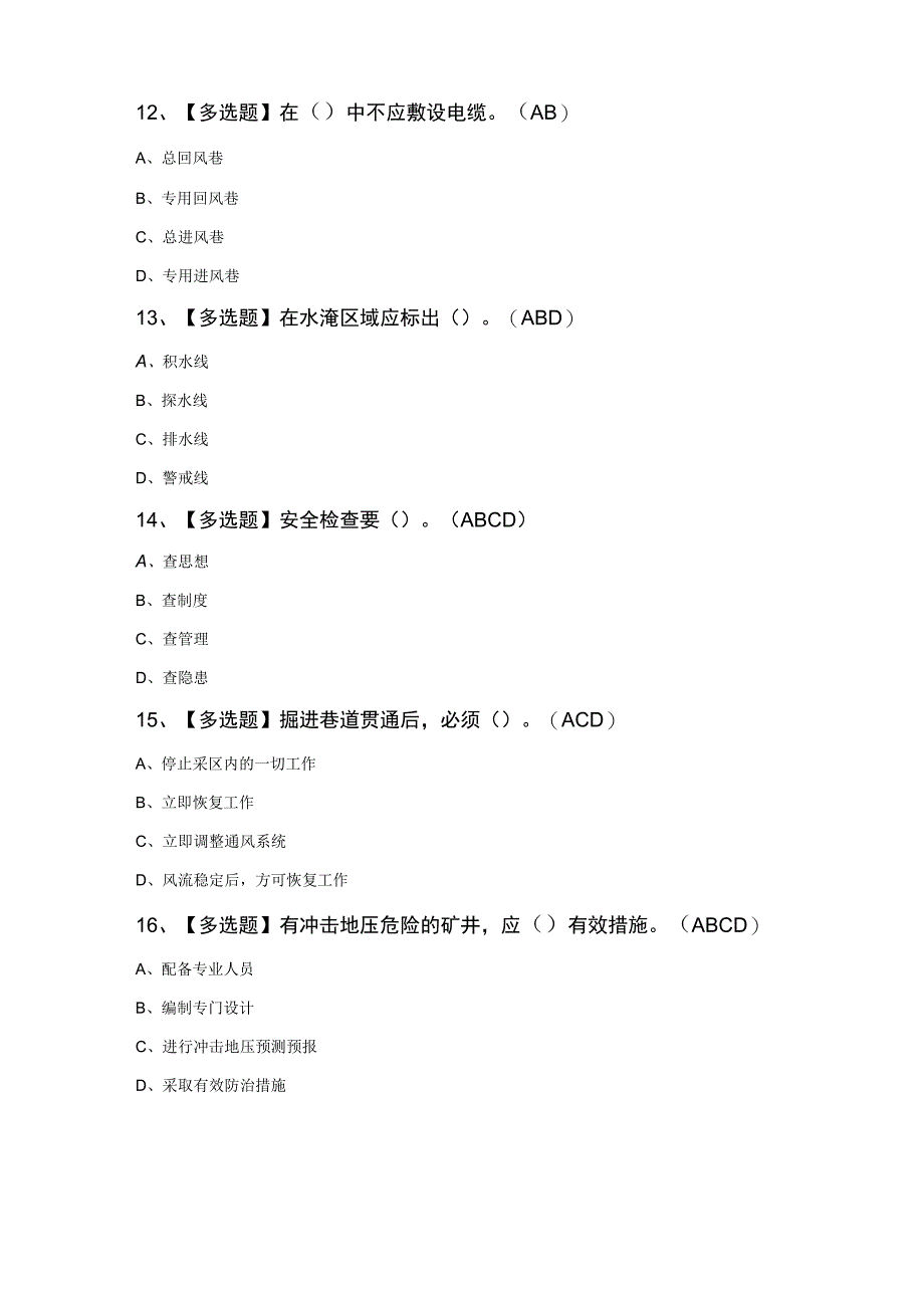 煤炭生产经营单位安全生产管理人员作业考试100题及答案.docx_第3页