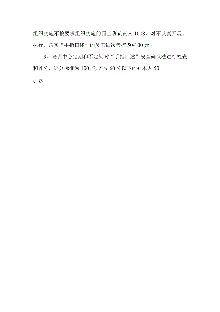 班组手指口述安全确认管理制度.docx_第2页