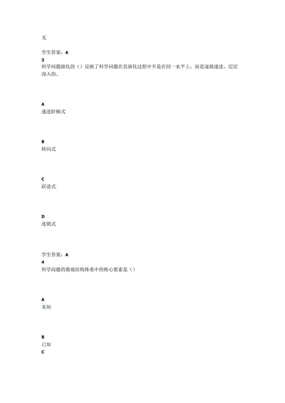 江开科学思维方法论形成性作业一.docx_第2页