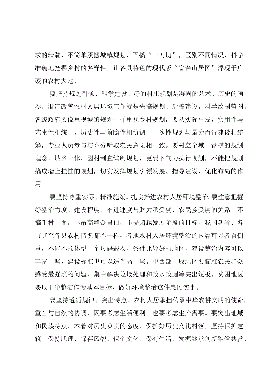 浙江千万工程经验专题学习研讨发言心得体会8篇.docx_第2页