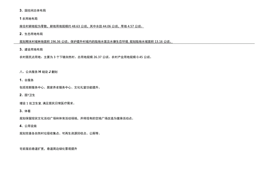 武义县茭道镇南仓村全要素村庄规划20232035年.docx_第2页