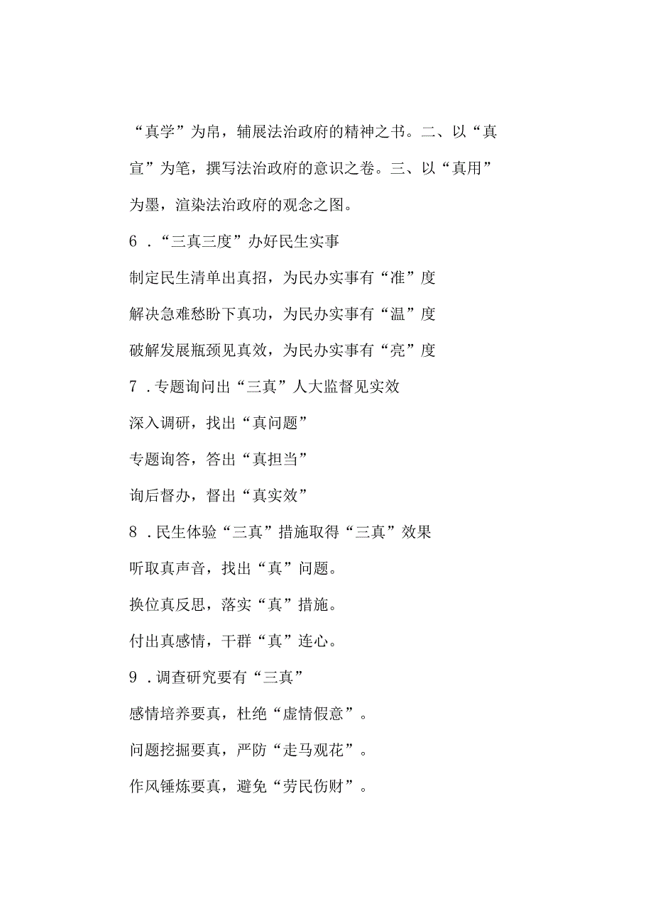 真字写作提纲30例1.docx_第2页