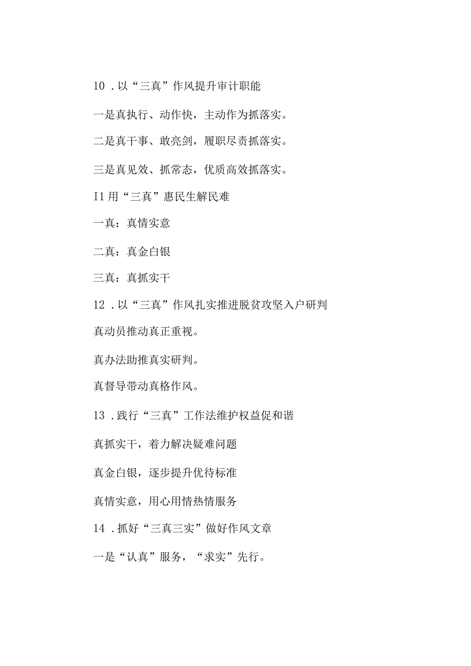 真字写作提纲30例1.docx_第3页