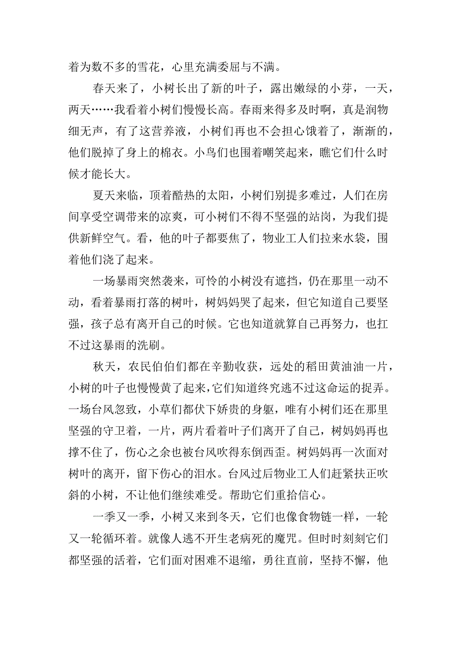 磨砺坚强意志励志正能量发言稿五篇.docx_第3页