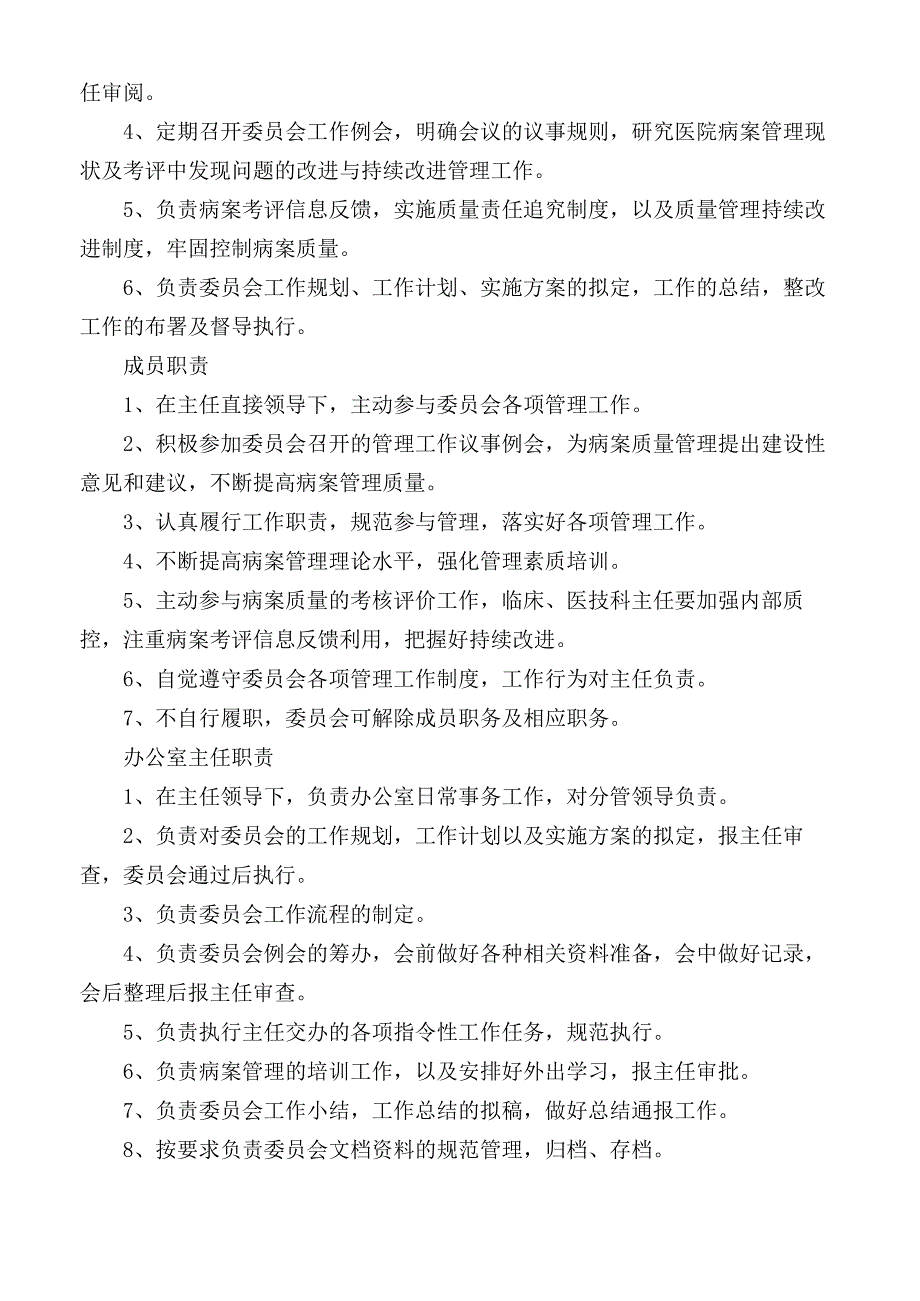 病案质量管理委员会制度.docx_第2页