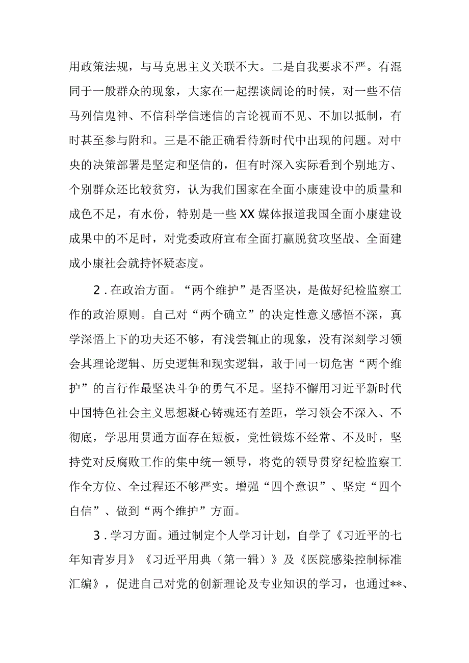 某纪检监察干部关于纪检监察干部队伍教育整顿六个方面检视报告汇编精选三篇.docx_第2页