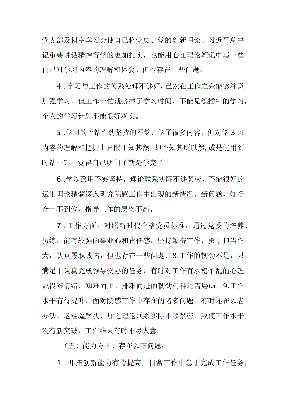 某纪检监察干部关于纪检监察干部队伍教育整顿六个方面检视报告汇编精选三篇.docx_第3页