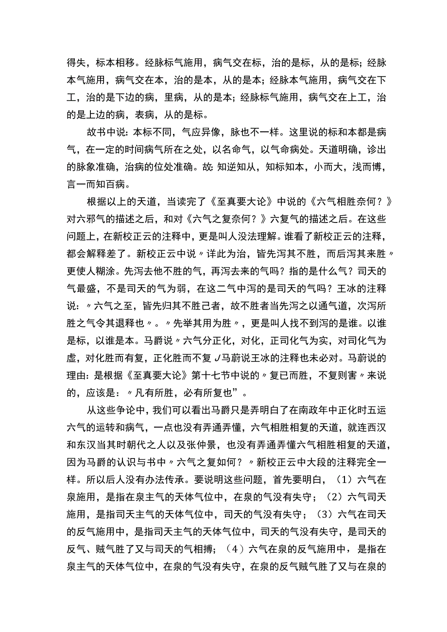 正化和对化标中本的理解.docx_第2页