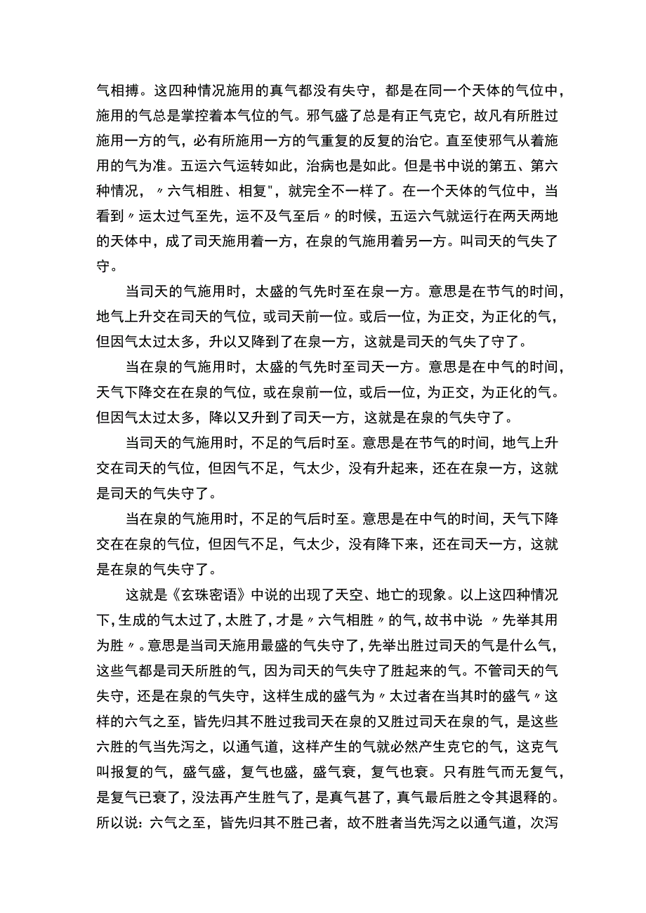 正化和对化标中本的理解.docx_第3页