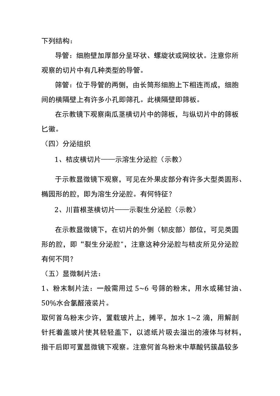 河医大药用植物学实验指导02植物的组织.docx_第3页