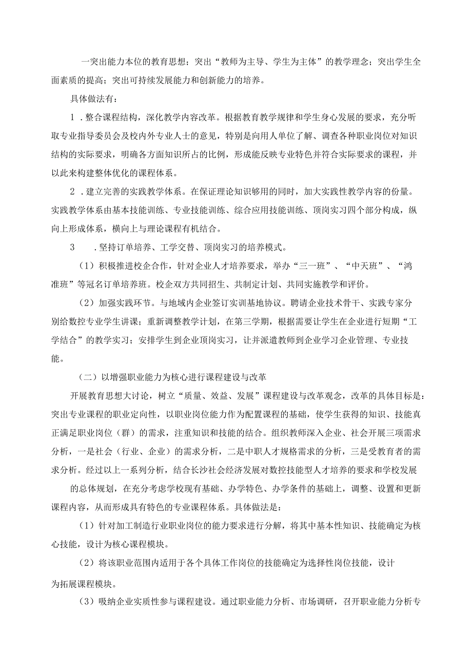 现代制造专业群人才培养模式.docx_第2页