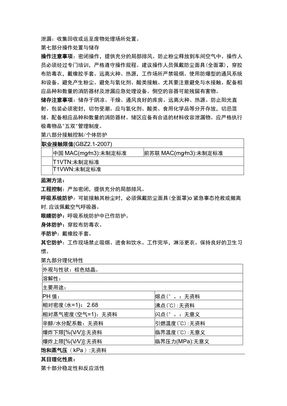 磷化锶物质安全数据表MSDS.docx_第2页