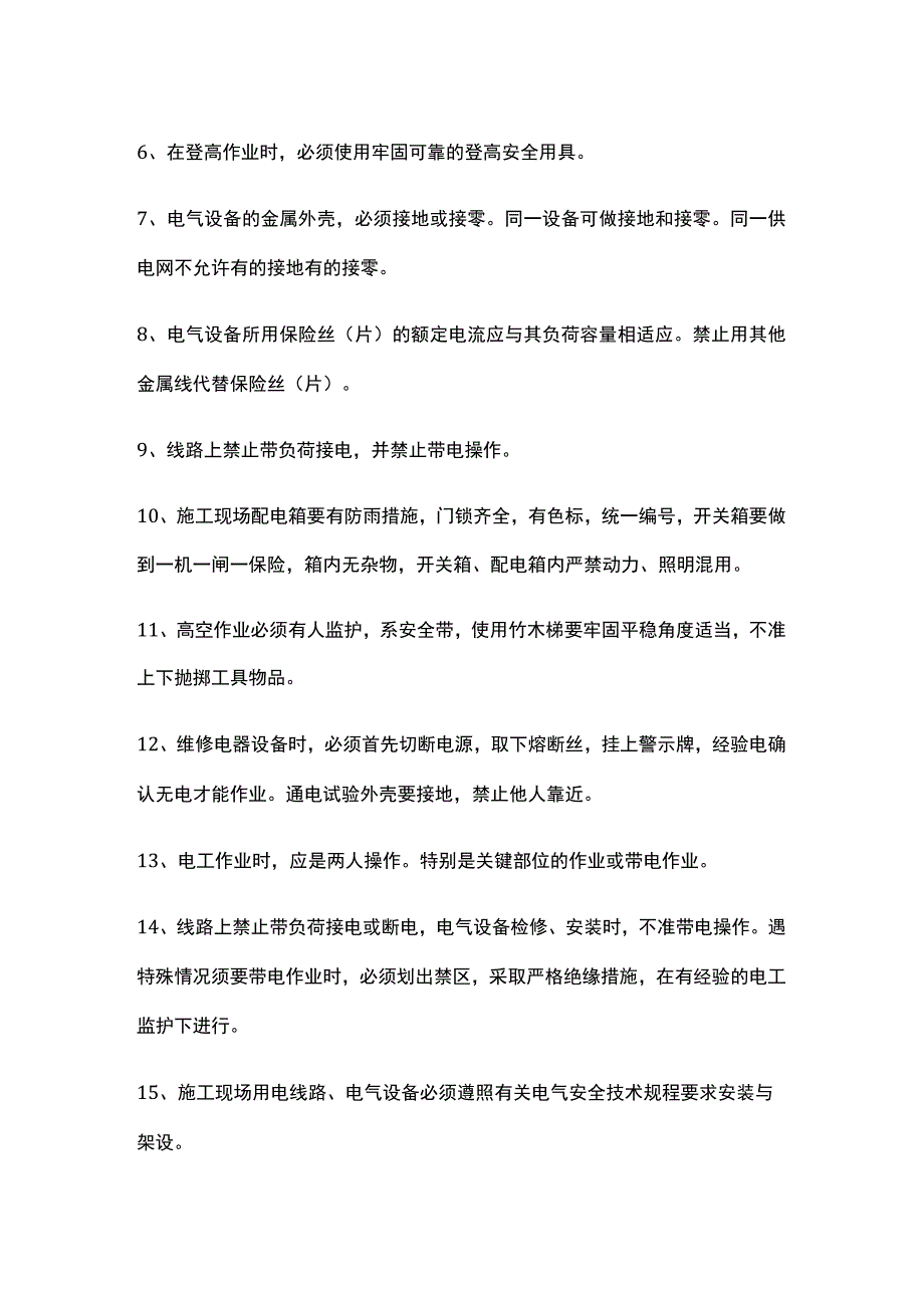 电工岗位危险因素及事故应急措施.docx_第2页