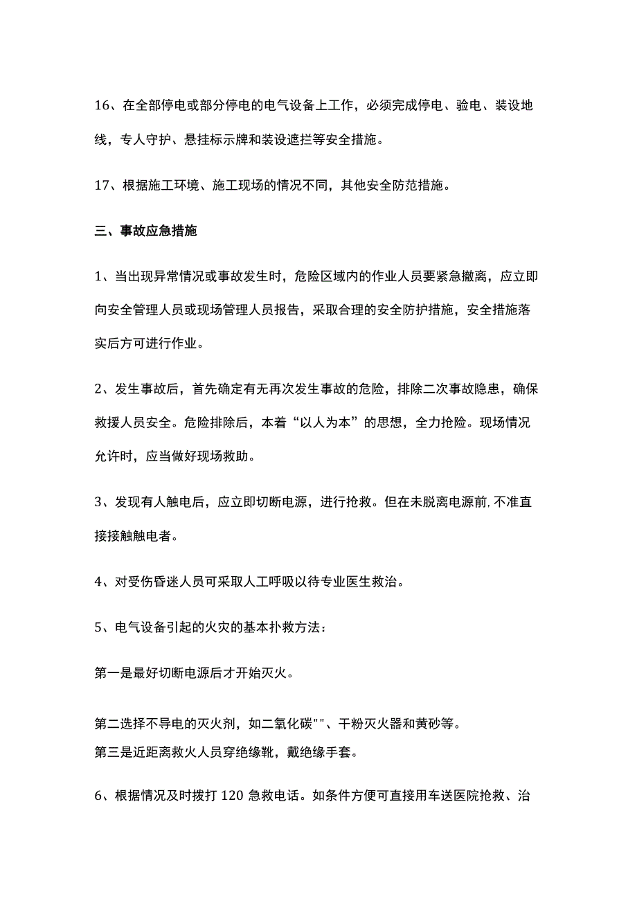 电工岗位危险因素及事故应急措施.docx_第3页