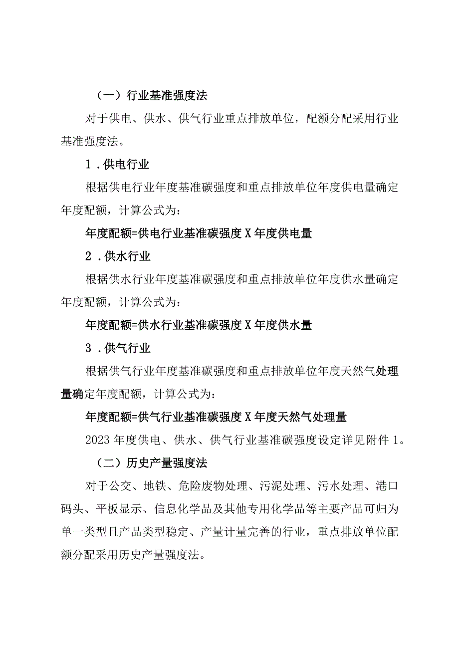 深圳市2023年度碳排放配额分配方案_002.docx_第3页