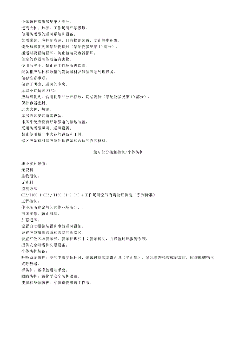 碱石灰安全技术说明书MSDS.docx_第3页