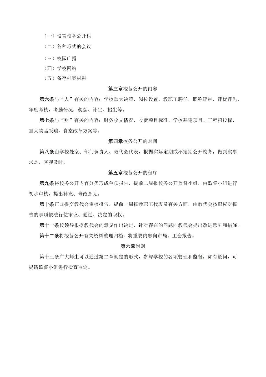 校务公开制度.docx_第2页