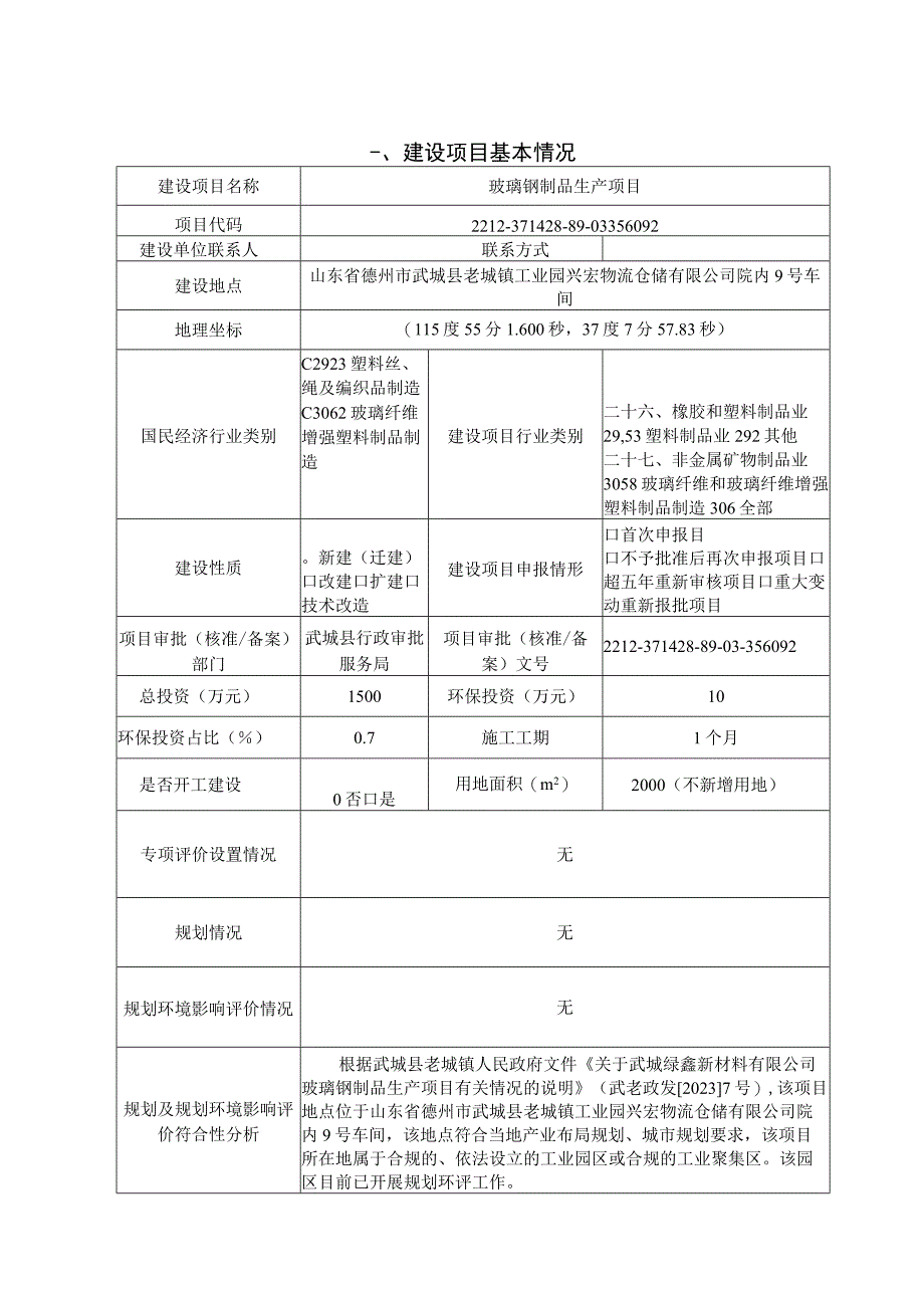 玻璃钢制品生产项目环评报告表.docx_第2页