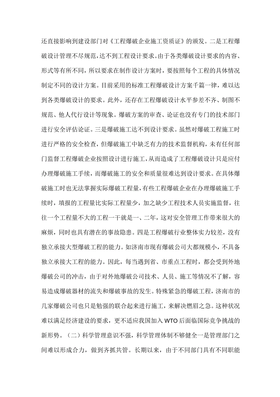 爆破器材和烟花爆竹的安全管理对策模板范本.docx_第2页