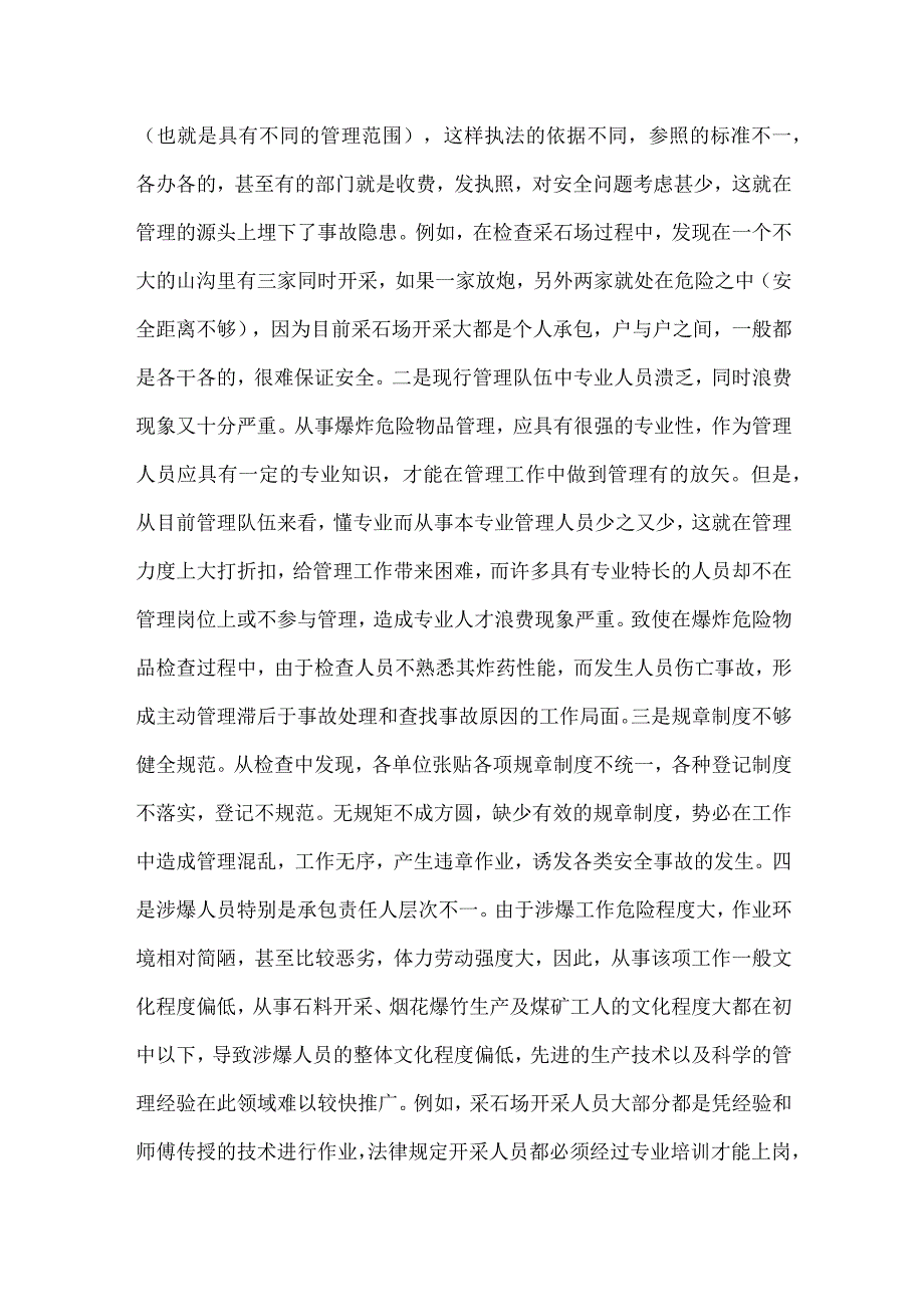 爆破器材和烟花爆竹的安全管理对策模板范本.docx_第3页