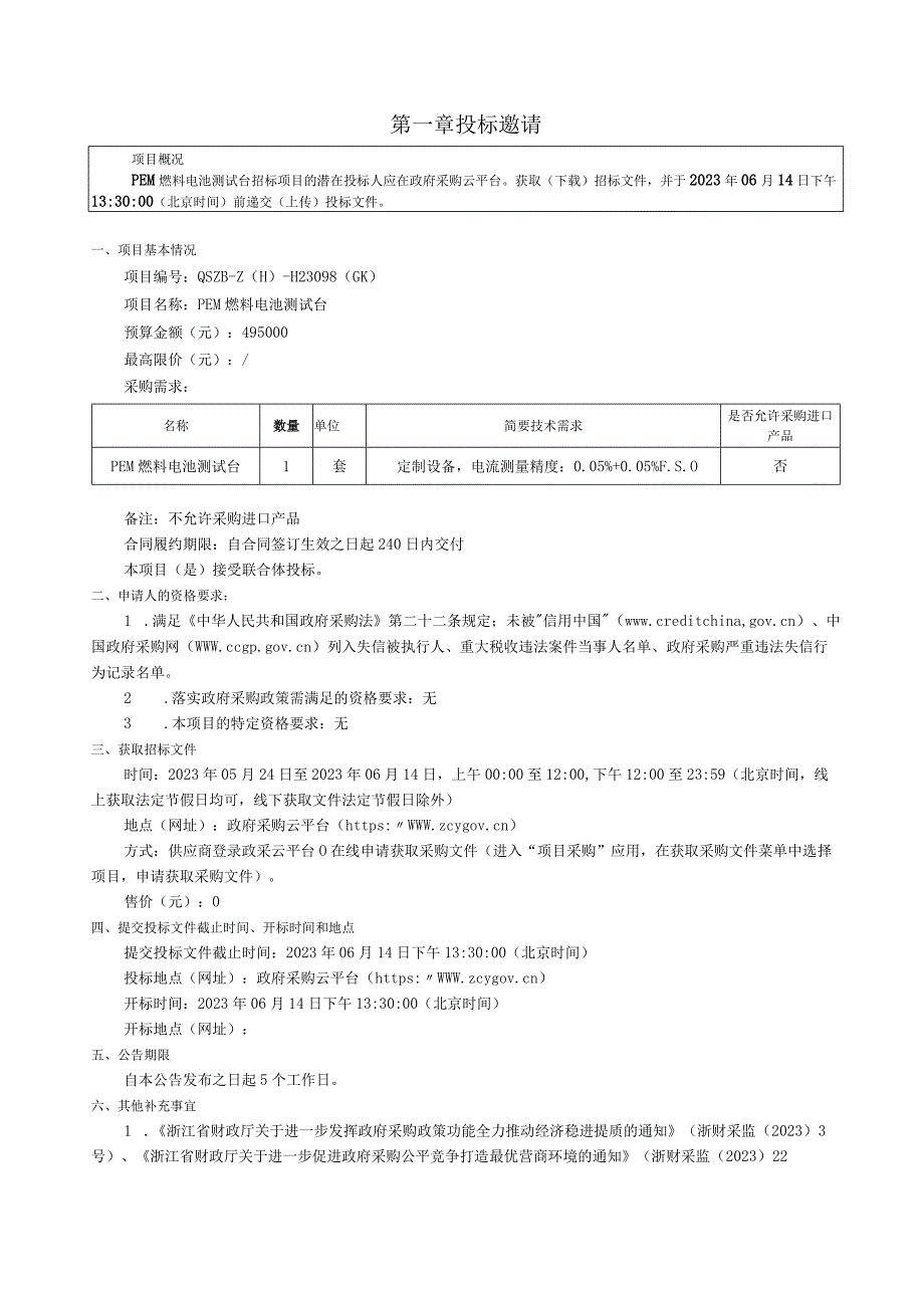 理工大学PEM燃料电池测试台招标文件.docx_第3页