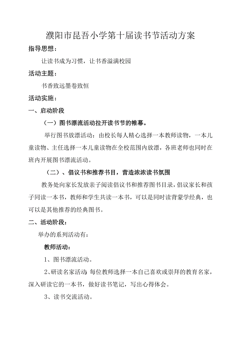 濮阳市昆吾小学第十届读书节活动方案.docx_第1页