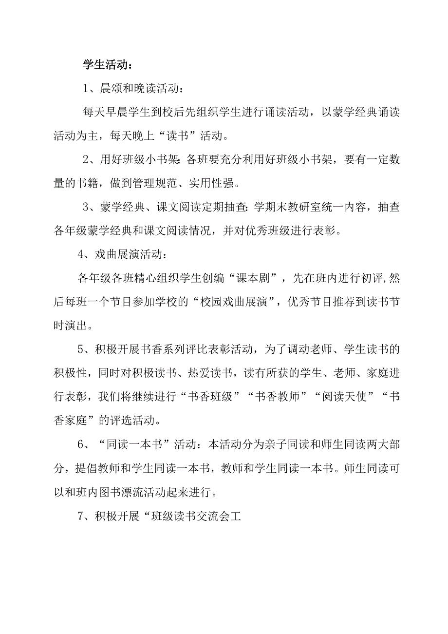 濮阳市昆吾小学第十届读书节活动方案.docx_第2页