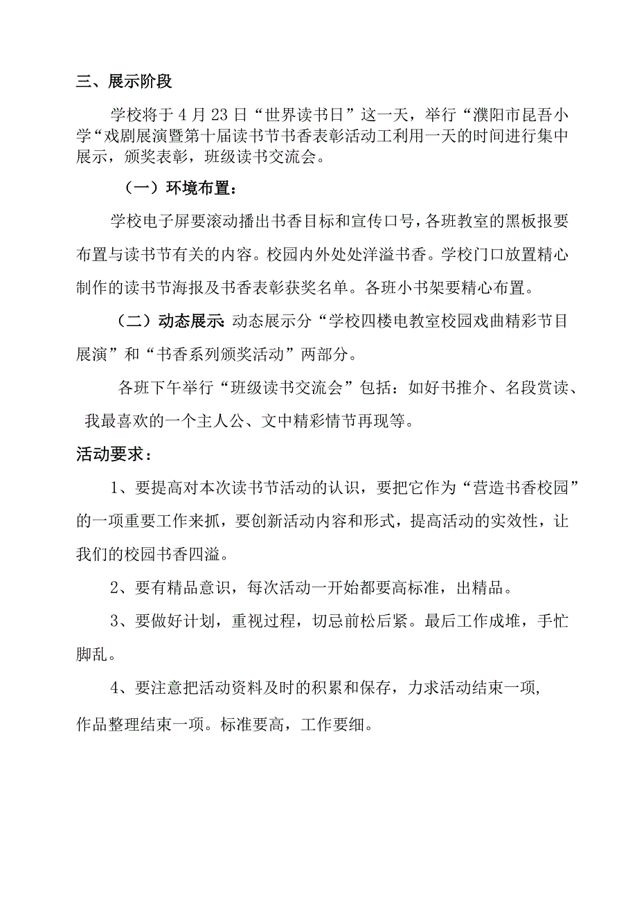 濮阳市昆吾小学第十届读书节活动方案.docx_第3页