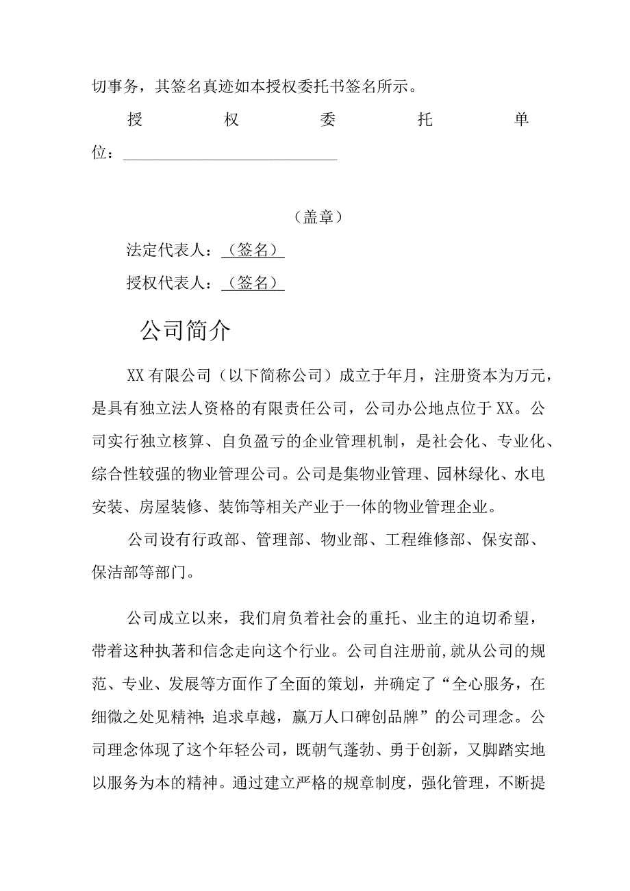 港口物业服务投标书模板.docx_第2页