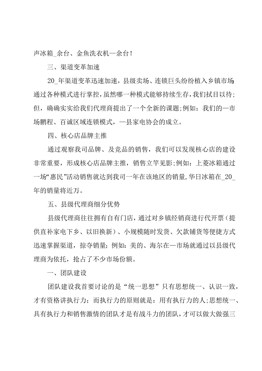 电器营销工作总结3篇.docx_第2页