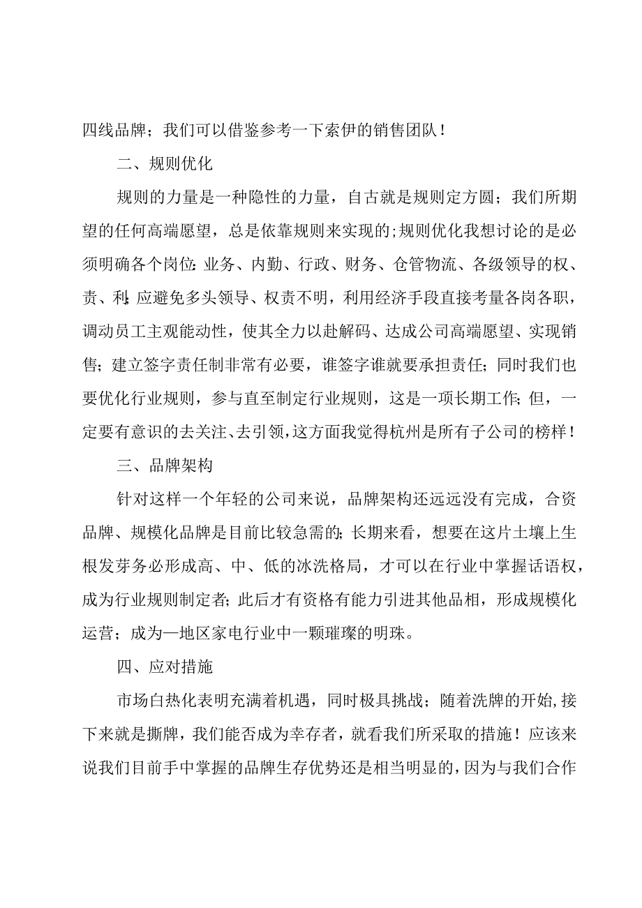 电器营销工作总结3篇.docx_第3页