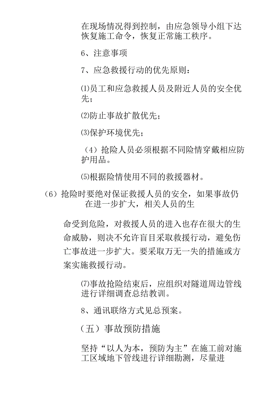 盾构掘进地层加固引起周边管线不均匀沉降事故应急救援预案.docx_第3页