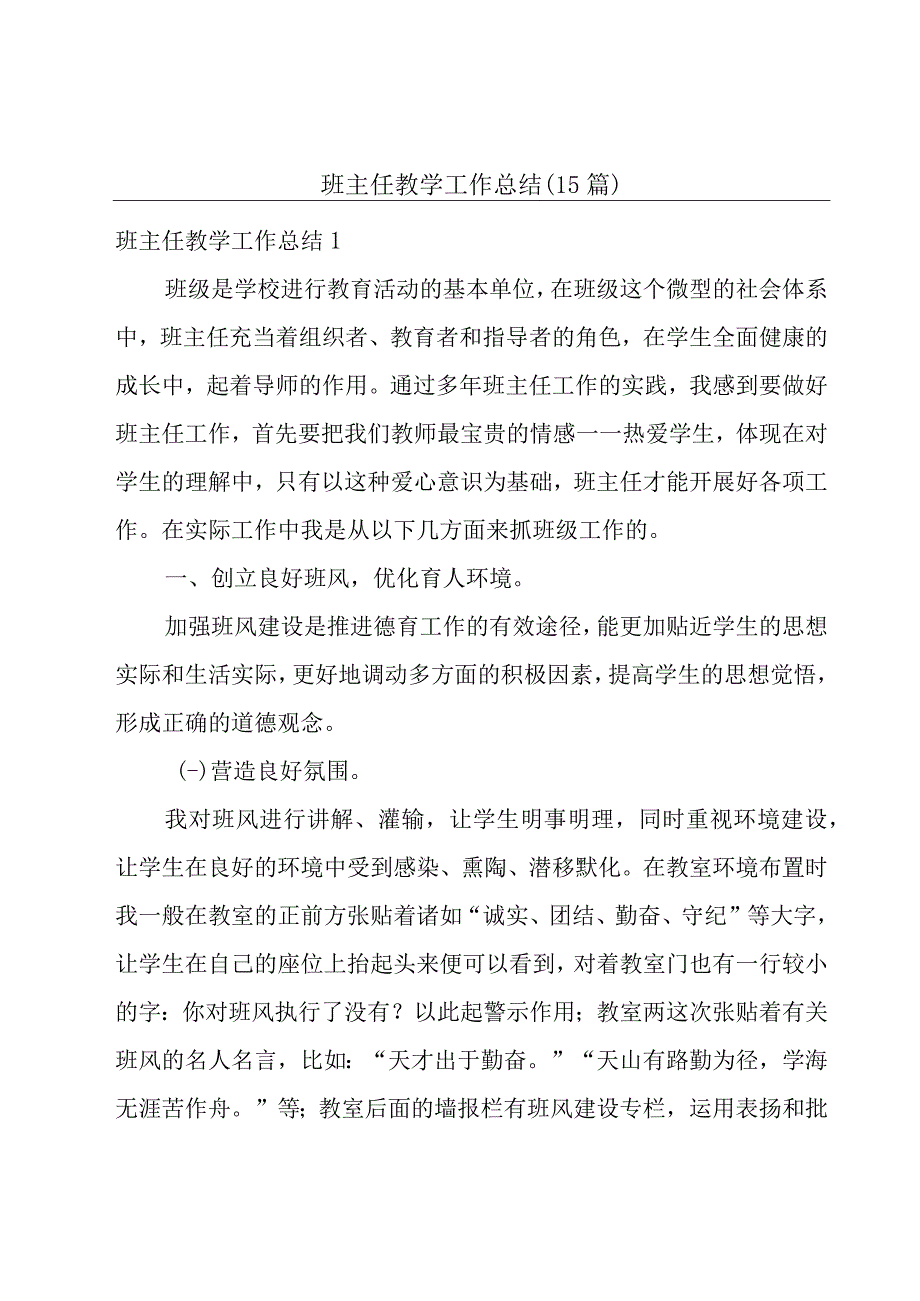 班主任教学工作总结15篇.docx_第1页