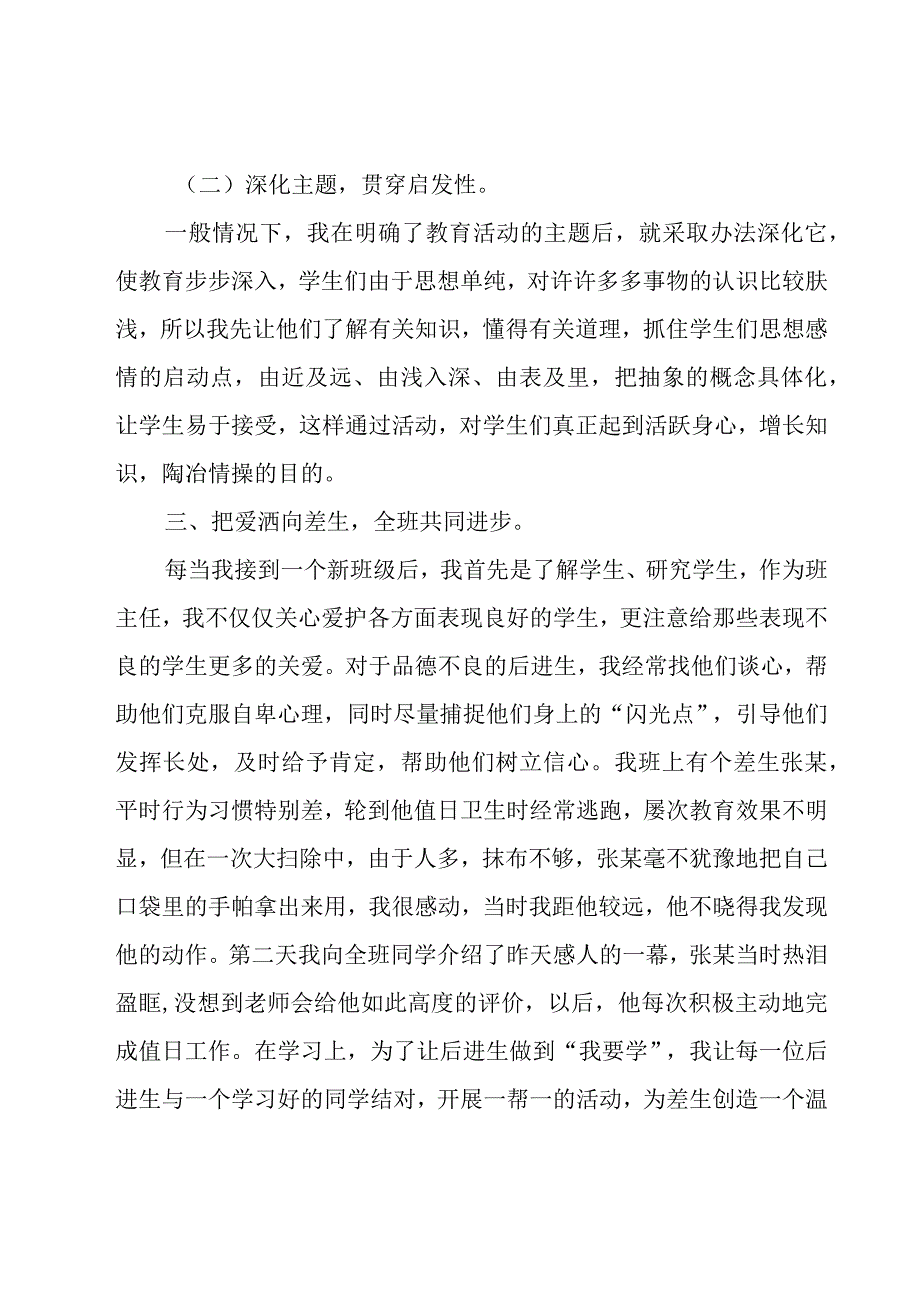 班主任教学工作总结15篇.docx_第3页