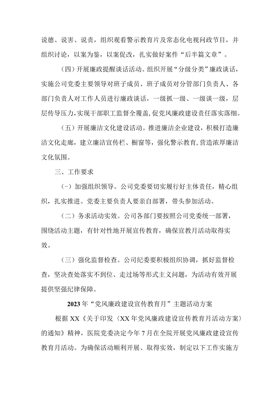 检察院2023年党风廉政建设宣传教育月主题活动方案 4份.docx_第2页