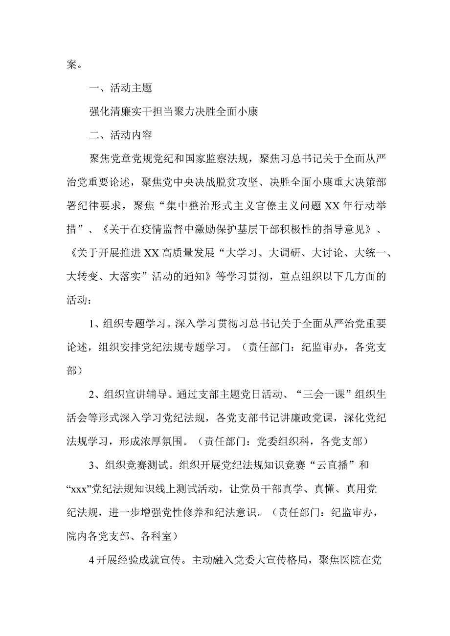 检察院2023年党风廉政建设宣传教育月主题活动方案 4份.docx_第3页