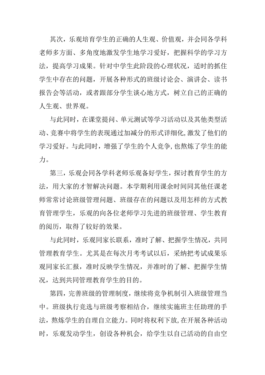 班主任个人工作心得体会2023年三篇.docx_第2页