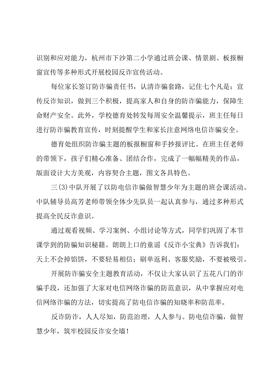 电信诈骗宣传工作简报.docx_第2页