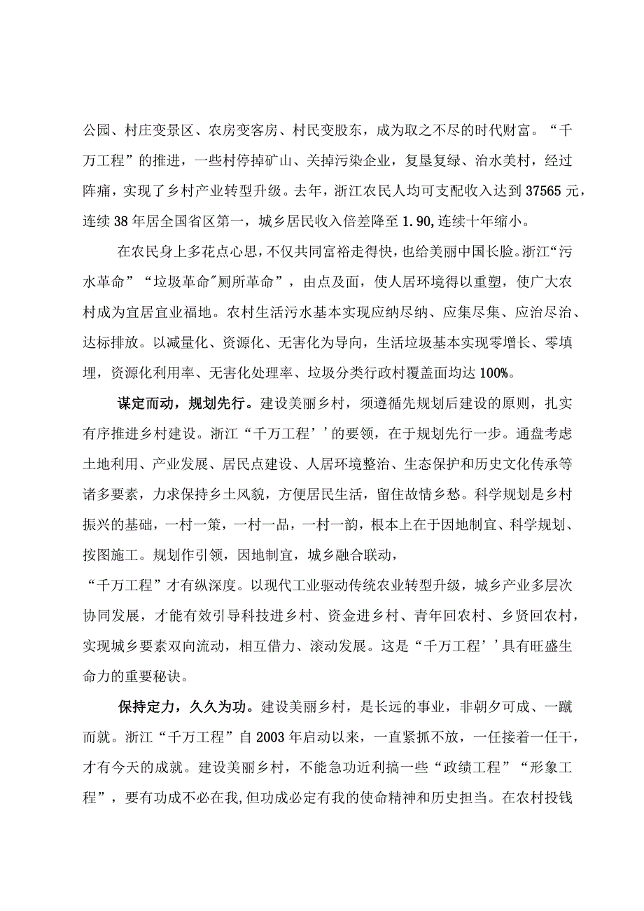 浙江千万工程专题学习心得发言范文6篇.docx_第2页