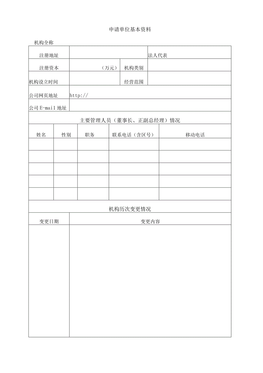 申请由批复单位填写华夏梦工场研学基地申请表.docx_第3页