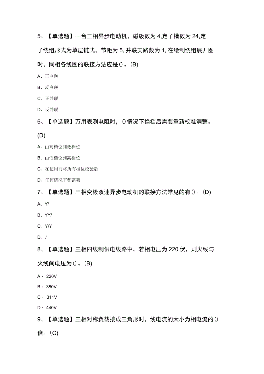 电工考试知识400题及答案.docx_第2页