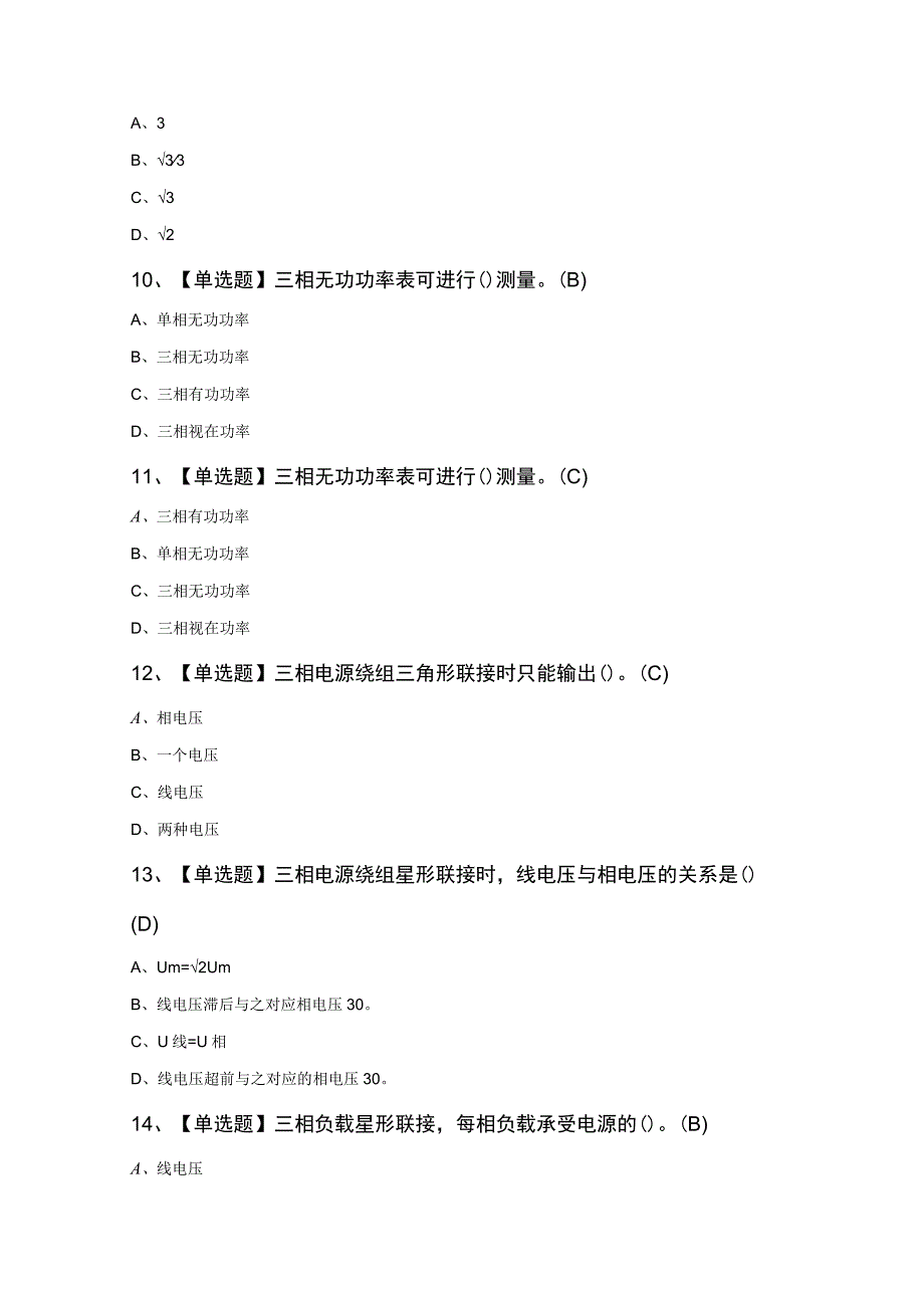 电工考试知识400题及答案.docx_第3页