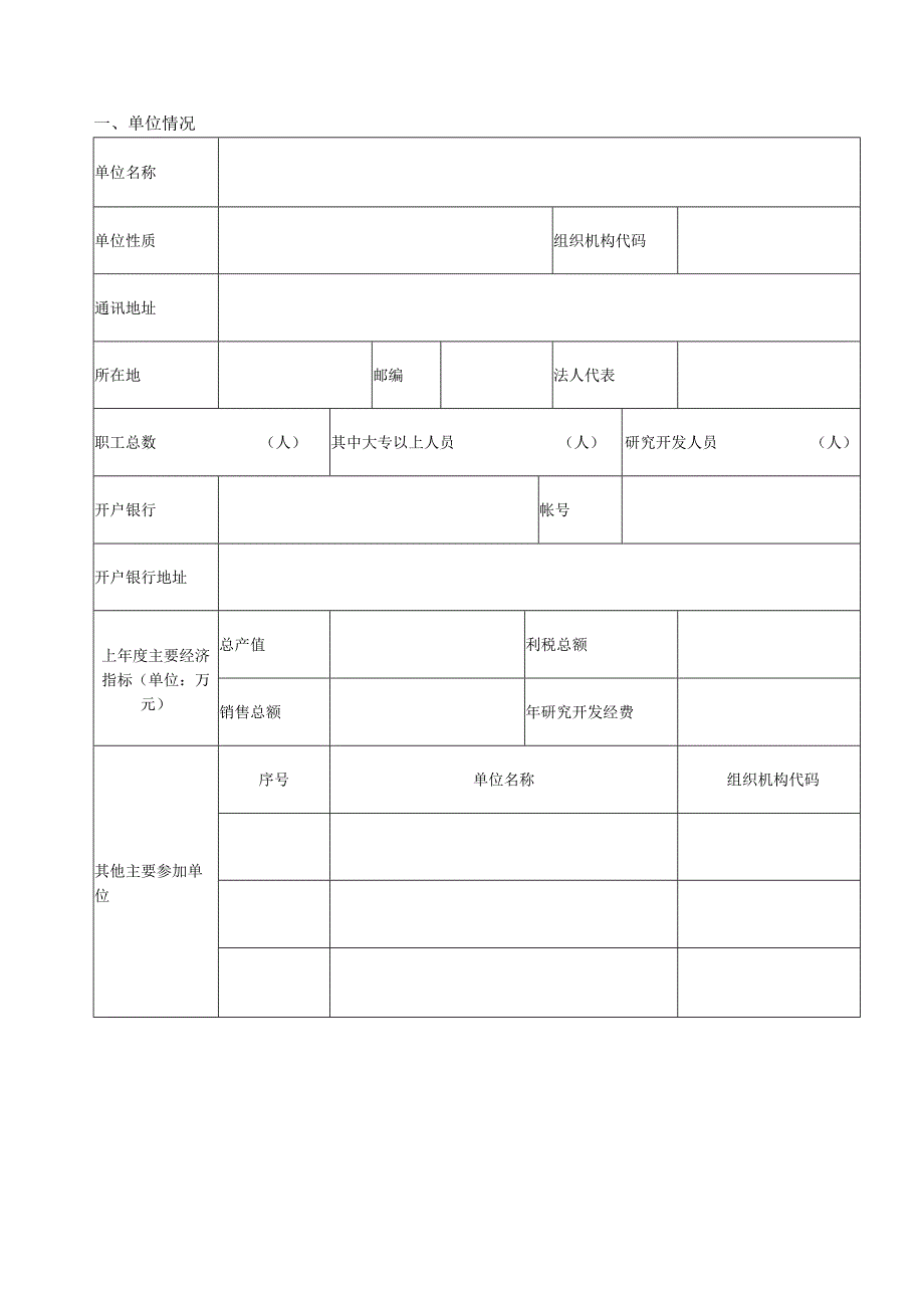 甘谷县东西部科技协作专项资金项目申请书.docx_第2页