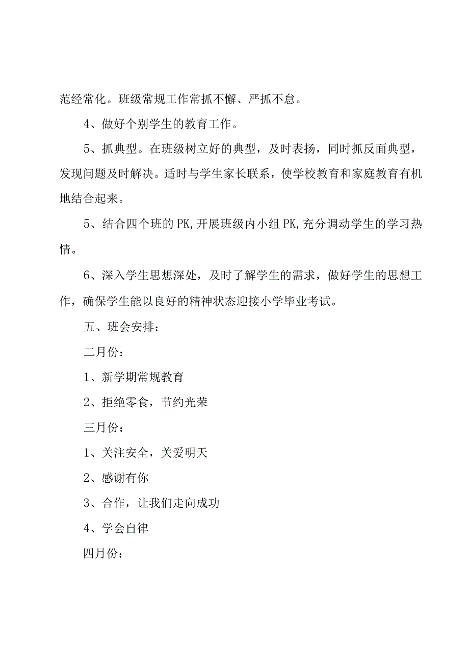 班主任第二学期工作计划锦集七篇.docx_第2页