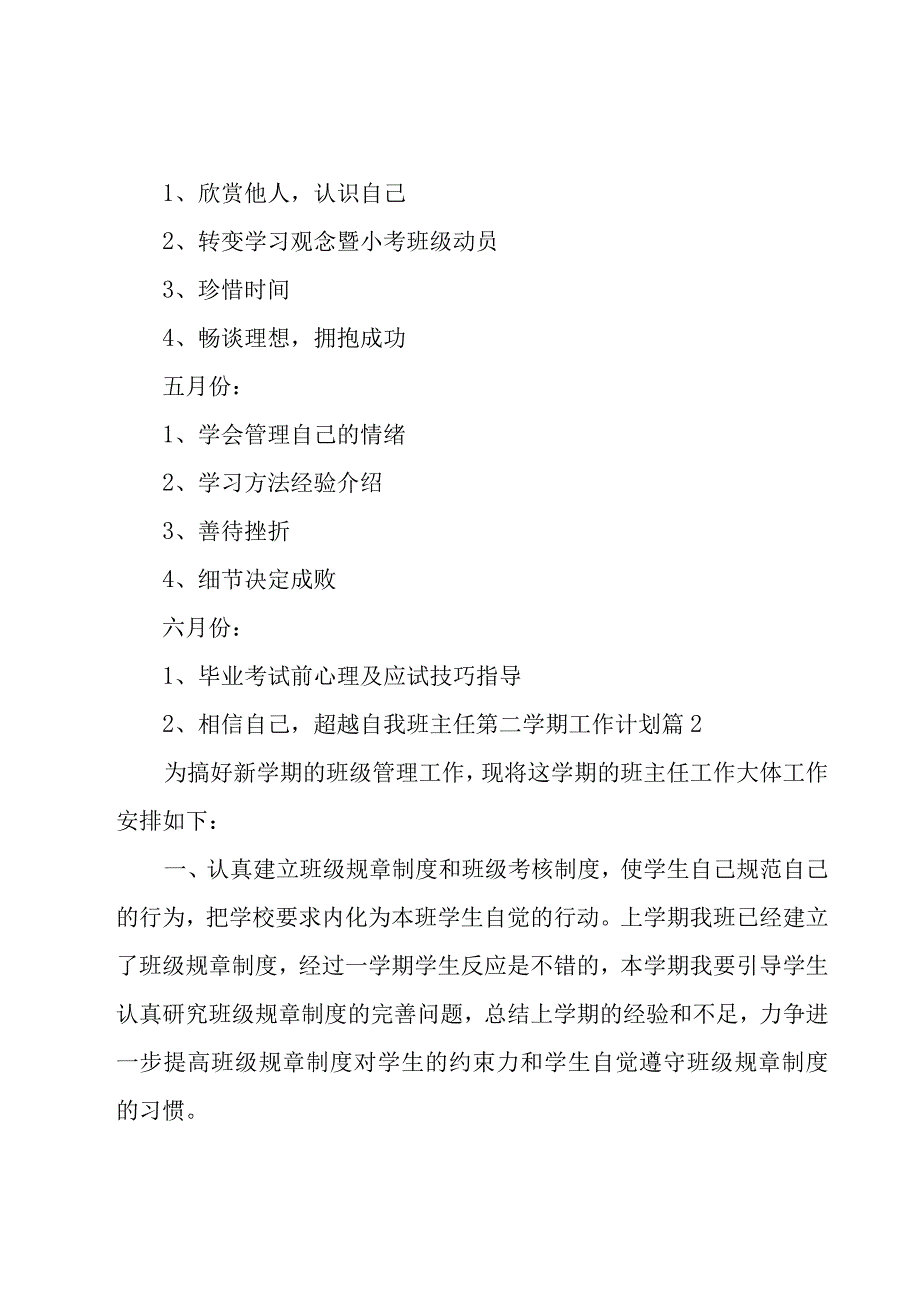 班主任第二学期工作计划锦集七篇.docx_第3页