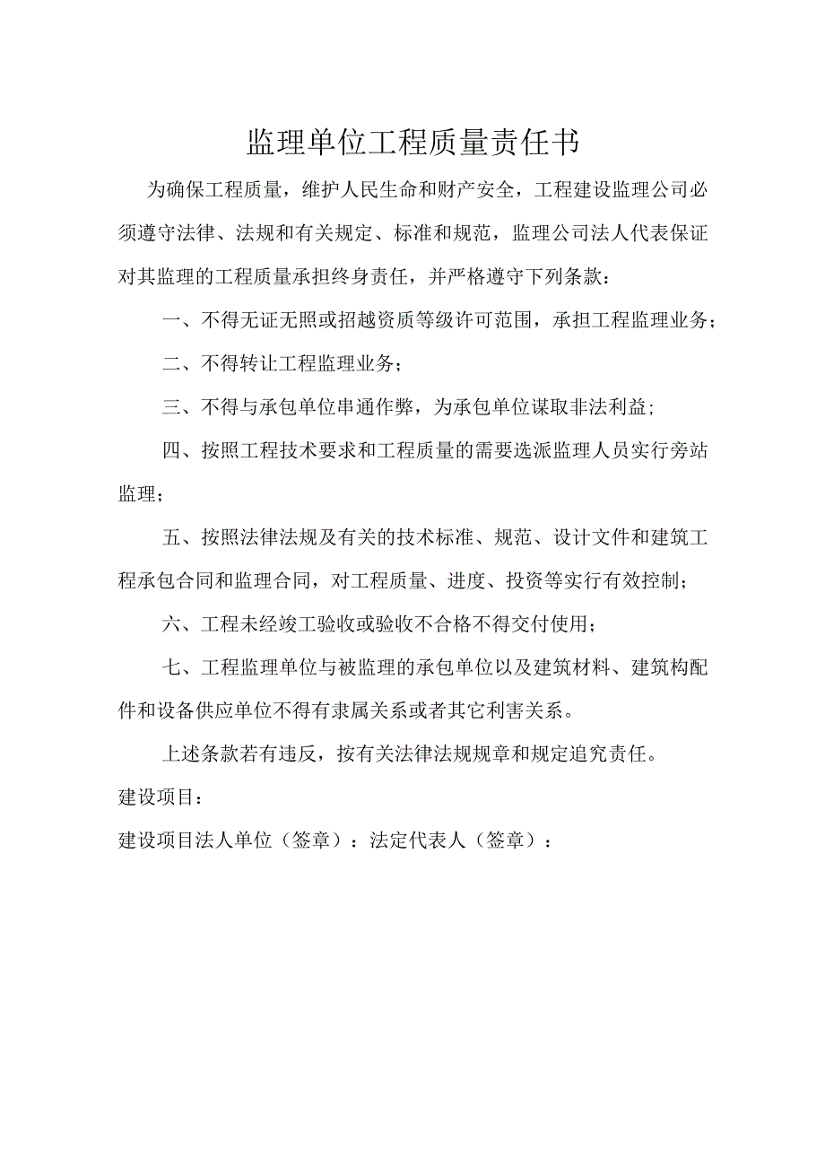 监理单位工程质量责任书.docx_第1页