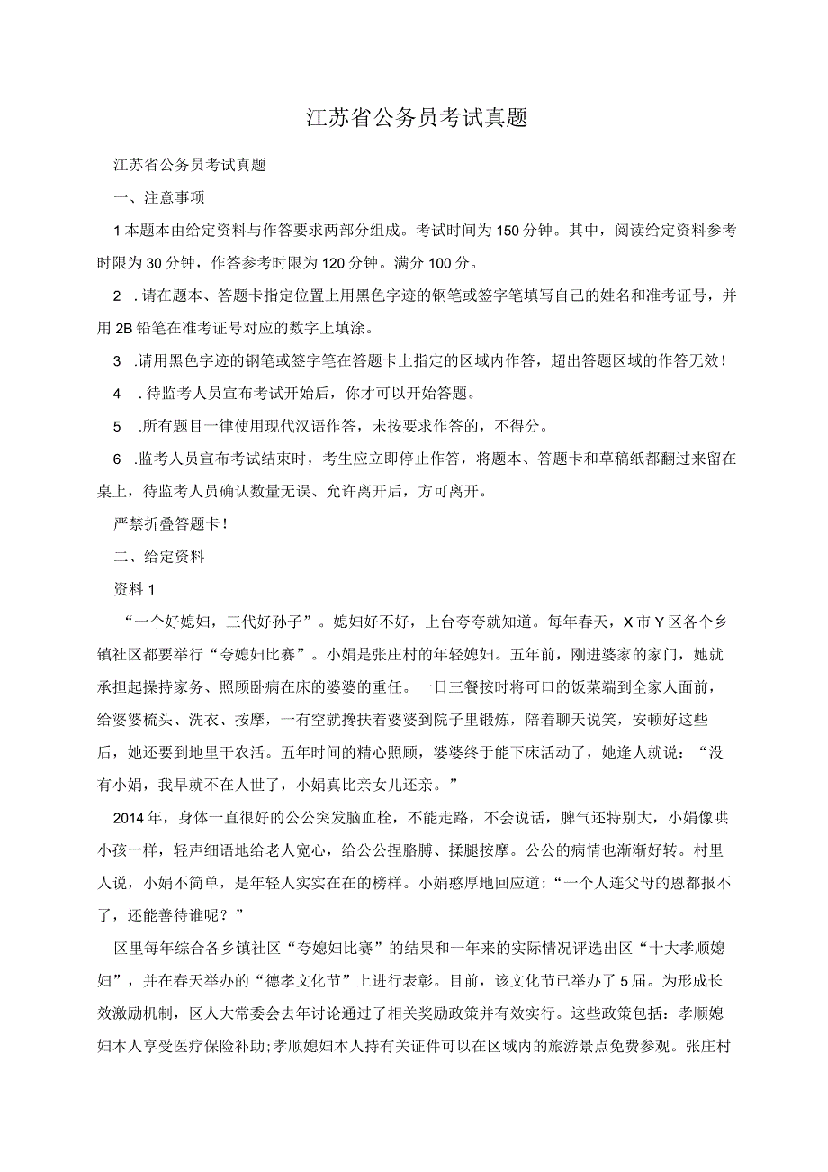 江苏省公务员考试真题.docx_第1页